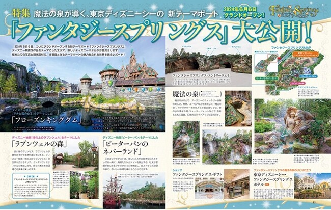 東京ディズニーシー(R)「ファンタジースプリングス」を総力取材！３号連続パークチケット ＆ファンタジースプリングスグッズ大プレゼント＆ラプンツェルポストカード付き！「ディズニーファン」7月号5月29日発売 | めざましmedia