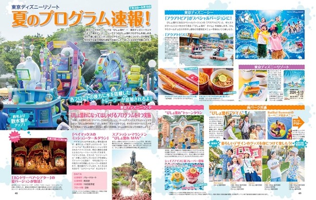 東京ディズニーシー(R)「ファンタジースプリングス」を総力取材！３号連続パークチケット ＆ファンタジースプリングスグッズ大プレゼント＆ラプンツェルポストカード付き！「ディズニーファン」7月号5月29日発売 | めざましmedia