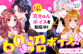【パルシィ６周年記念企画！】人気声優・石川界人さんが声を担当！　「60連沼ボイス」配信スタート