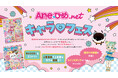 講談社、第１回「Ane♡ひめ　キャラ♡フェス」開催決定！自分のオリジナルキャラを人気者にしたいクリエイターを雑誌のプロが応援！