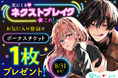 マンガアプリPalcy 6周年記念！講談社の「次にくる♡ネクストブレイク作品はこれ！」企画がスタート。