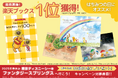 【楽天ブックス1位(*)獲得】『くまのプーさん　今日からはじめる　毎日を豊かにする100のこと』発売直後から好調の売れ行き