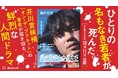 映画『若き見知らぬ者たち』小説版　芥川賞候補「オン・ザ・プラネット」著者による書下ろしで講談社文庫から発売！