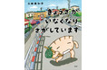 絵本『ぎょうざが いなくなり さがしています』が第8回未来屋えほん大賞を受賞!