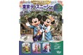 今、行きたい場所No.1を大特集したガイドブック「東京ディズニーシー® パーフェクトガイドブック2025 ファンタジースプリングスSPECIAL」が9月11日に発売!