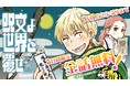 31文字の”呪文”が世界を変える短歌コメディー 短歌界も注目の短歌マンガ『呪文よ世界を覆せ』 第1巻発売記念の短歌募集企画、優秀作品を発表!