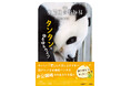かわいすぎるタンタンにもう一度会える1冊。『水曜日のお嬢様 タンタンのゆるゆるライフ』発売