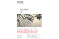 映画論集成『他なる映画と』刊行記念!文芸誌「群像」10月号、映画監督・濱口竜介特集!