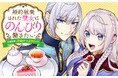 婚約破棄されたらモテ期到来!?真面目聖女の逆転ラブコメ!『婚約破棄された聖女はのんびり働きたい~突然皆様に求婚されてもお断りです!~』がマンガアプリPalcyにて連載開始!