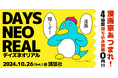合同出張編集“者”マンガ持ち込み会 【DAYS NEO REAL 2024】10月26日(土) 講談社にて開催!