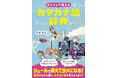 「酢+タンス」で「スタンス」、「田をゲット」で「ターゲット」。カタカナ語の知識が身につく! 奇想天外な発想でクスッと笑えて学べる新感覚の教養本『ダジャレで覚えるカタカナ語辞典』9月19日(木)発売!