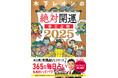 “大人気の占い本”『木下レオンの絶対開運 帝王占術2025』が9月26日に発売!レオンの“滝行ボディ”が眩しい限定特典カードが当たるかも?!