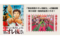 『落合博満のオレ流転生』と「何んでも貸します」CMの近藤産興が異色コラボ! 単行本第1巻発売記念【オレ流貸しますキャンペーン!】 「何んでも貸します」CMのオレ流Ver.も公開開始!