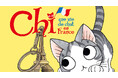 大人気の「チー」がフランスへ!『Chi en France ~『チーズスイートホーム』フランス版~』(こなみかなた/CatherineBouvier)が、コミックDAYSで9月23日より連載配信!
