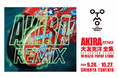 【大友克洋全集】SHIBUYA TSUTAYAにて、POP UP STORE&DJイベントを開催