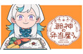 神様、お弁当屋さんはじめました。『邪神の弁当屋さん』(イシコ)が、コミックDAYSで10月2日より連載配信スタート!
