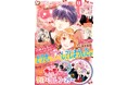 なかよし11月号の表紙は『どうせ、恋してしまうんだ。』の水帆と輝月の秋色リンクコーデ♪『しゅごキャラ! ジュエルジョーカー』の超キュートなふろくにも大注目!