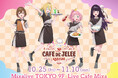 イベント開催決定!TVアニメ「夜のクラゲは泳げない」オフィシャルカフェ「CAFE de JELEE -KARABAR池袋店-」期間限定OPEN!