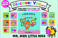 世界累計2.5億冊超の人気絵本シリーズ「MR.MEN LITTLE MISS」から「Discover You」シリーズ計11冊を順次発売!
