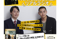 『死んだ山田と教室』リアルラジオ 菅生新樹さん×金子玲介さんトークイベントを11月22日に開催決定! 先着順120名様、参加費無料!
