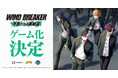 TVアニメ『WIND BREAKER』ゲーム化決定! 『WIND BREAKER 不良たちの英雄譚』ティザーサイトおよび公式X始動!