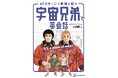 『宇宙兄弟』の名言や名シーンを題材に、62パターンで英語表現を学ぼう!