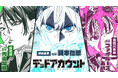 漫画『デッドアカウント』最新刊発売記念原作PV第2弾解禁!縁城蒼吏役を岡本信彦さん、霞流括役を内山昂輝さん、漆栖川希詠役をファイルーズあいさんが担当!