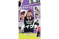 “おフェロチーク”で一世を風靡した大人気メイクアップアーティスト・イガリシノブの最新刊『メイクアップアーティストのママが教えるはじめての子どもメイク』が12月20日(金)に発売決定!