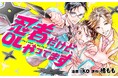 『カラダ、重ねて、重なって』のiko先生がコミカライズ!恋とバトルの痛快お仕事エンタメが開幕!『忍者だけど、OLやってます』がマンガアプリPalcyにて連載開始!