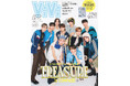TREASUREがViVi12月号特別版で初表紙。抜群のチームワークとあふれるキラめきを凝縮した14Pのカバーストーリー&ステッカーは永久保存版!