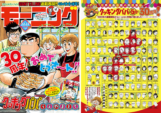 全世界最長巻の料理マンガ 連載30周年イヤー突入 各電子書店にて クッキングパパ 30周年記念キャンペーン開始 株式会社講談社のプレスリリース