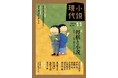 4年越しの対局!渡辺明九段v.s.岩谷翔吾(THE RAMPAGE)の結果が見られるのは小説現代だけ!!「小説現代」11月号は10月22日発売