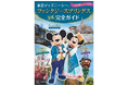 【ファンタジースプリングス公式】徹底的に深掘りした完全保存版のガイドブック発売!