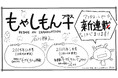 アイツらが帰ってくる!石川雅之『もやしもん+(プラス)』、月刊青年コミック誌「アフタヌーン」で連載開始決定!