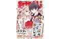なかよし12月号はYouTubeで大人気の『お文具といっしょ』がふろくに初登場! 表紙は『新婚だけど片想い』の幸せいっぱいな皐月と久遠!