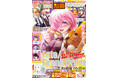 【「別マガ」12月号は『FGO』が目印】7周年記念で表紙&巻頭カラーで登場!『アルスラーン戦記』連載再開!