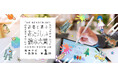 あなたが決める「あたらしい」。読者が選考に参加できる! 未来の名作を応援したい! 『読者と選ぶあたらしい絵本大賞』スタート