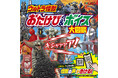 二次元コードを読み込んで、ウルトラ怪獣の咆哮や音声がリアルに聴ける! ヒーローの掛け声や光線音も! 大迫力の音声再現機能付きウルトラマン絵本が発売!