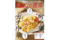 「喰わずに死ねるか!『町中華&ガチ中華』を大特集」おとなの週末2024年12月号、本日発売♪