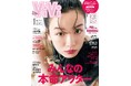 永野芽郁がViVi1月号で初表紙! リアル趣味のバイク談義 & バイカーファッションに挑戦したビジュアルは必見です