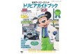 知るとパーク体験がもっと楽しくなるトリビアがたくさん! 12月2日発売の「東京ディズニーリゾートⓇ トリビアガイドブック2025」は新テーマポートの特集も!
