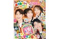「NHKのおかあさんといっしょ 2025ふゆ号」は65周年をお祝いするスペシャルバージョン! 付録は空気で膨らむ「からだ☆ダンダン サイコロ」。12月13日発売!