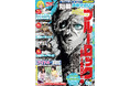 『ブルーロック-EPISODE 凪-』が目印!「別冊少年マガジン」1月号本日発売!