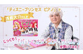 【楽譜もオリジナル音色も】浅倉大介全面監修! 子供も大人も弾ける、ディズニープリンセスピアノ絵本 発売スタート【期間限定の動画も公開中】