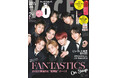 VOCE2月号の表紙は、FANTASTICS(特別版)と本田三姉妹(通常版)! 山田涼介の日常に必要な「孤独」や、MEGUMI×神崎恵が語る『2024年の振り返りトーク』など!12⽉20⽇(金)発売