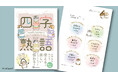 大人気! もふもふのにゃんこがかわいいmofusandの四字熟語本が2024年12月18日(水)に発売!
