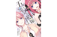【五等分の花嫁】 異例の発売前大重版が決定! 五つ子たちの新たな日常が描かれる「ほぼ15巻」の完全オリジナルストーリー『五等分の花嫁 春夏秋冬(1)』