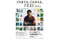 「FRaU」 本日12月17日、日本経済新聞朝刊に、全面カラー広告を掲載!”SDGs達成の折り返し地点”に。「ここまで6年ありがとうございました。そしてこれからの6年もよろしくお願いします」