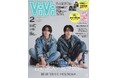 吉野北人×宮世琉弥がふたりでViVi2月号特別版初表紙! 相思相愛の友情が美しすぎるカバーストーリー&“顔面最強”ピンナップは永久保存版です