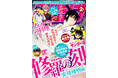『月刊少年マガジン』50周年を彩る2大リスタート!『フェルマーの料理』TVアニメ化決定&連載再開と、『修羅の刻』が連載再開&新章「安倍晴明編」開幕!!